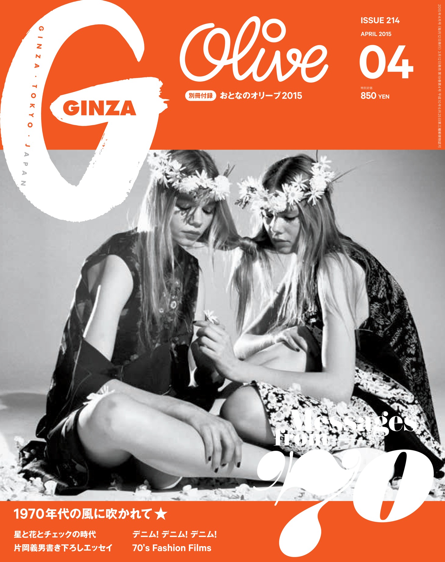 「GINZA」2015年4月号表紙
