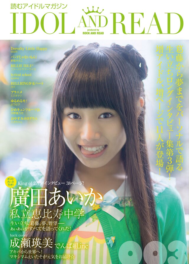 「IDOL AND READ 003」表紙