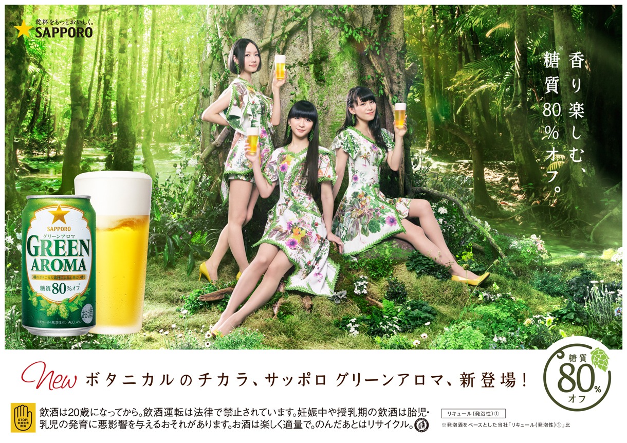 「サッポロ グリーンアロマ」ポスター