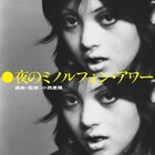 小西康陽監修、徳間50周年コンピから厳選曲がアナログ7inchで