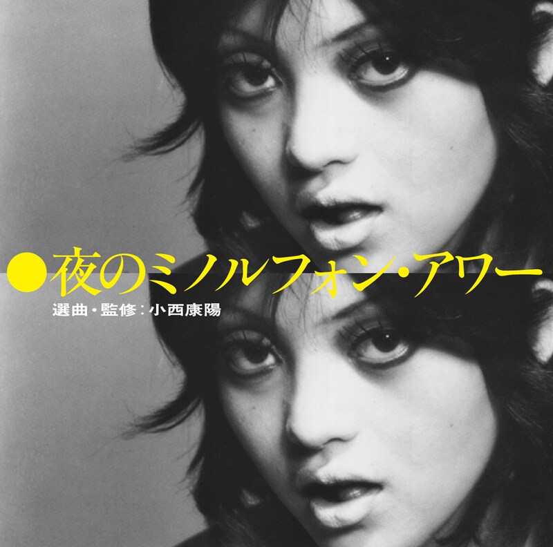 V.A.「夜のミノルフォン・アワー」ジャケット
