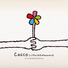 Cocco「CoccoシングルCDスペシャルパンチ」ジャケット