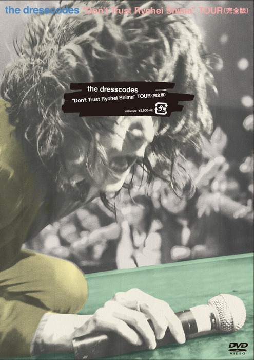 ドレスコーズ「"Don't Trust Ryohei Shima" TOUR〈完全版〉」ジャケット