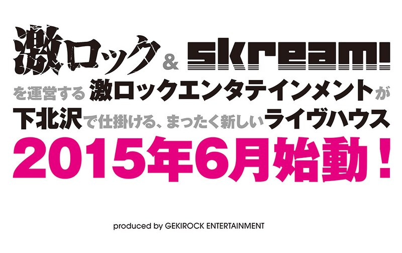 新ライブハウスのオープン告知文。