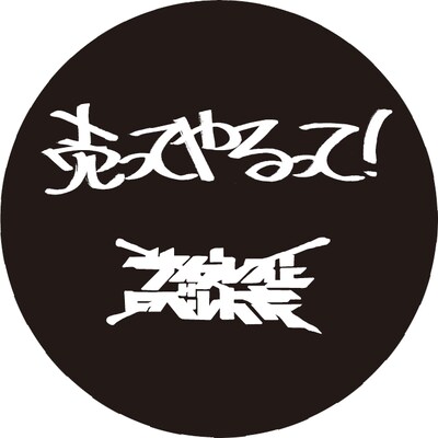 タワーレコード「売ってやるって！」キャンペーンバッヂ