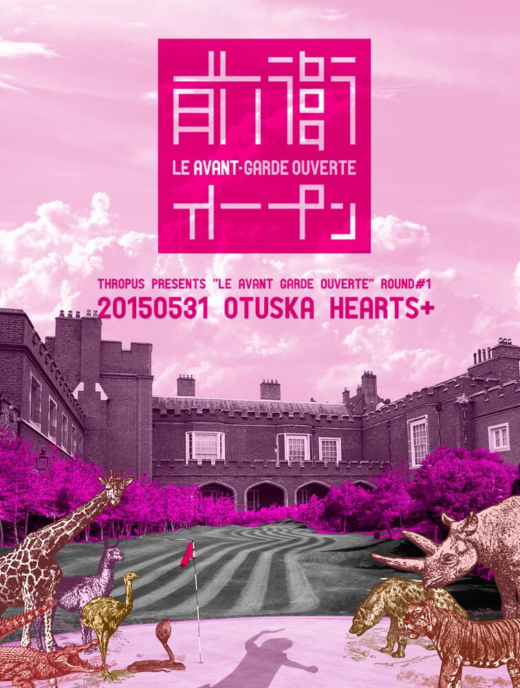 「前衛オープン」フライヤー