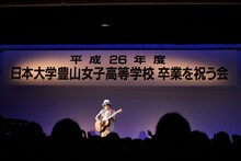 日本大学豊山女子高等学校「卒業を祝う会」に登場したナオト・インティライミ。