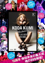 倖田來未「KODA KUMI 15th Anniversary BEST LIVE HISTORY DVD BOOK」ジャケット