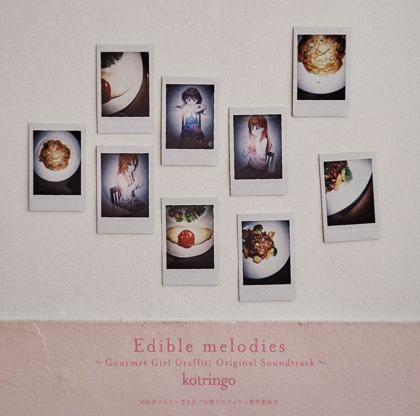 コトリンゴ「Edible melodies～TVアニメ『幸腹グラフィティ』オリジナルサウンドトラック～」ジャケット