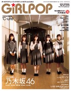 「GiRLPOP」2015 SPRING号表紙