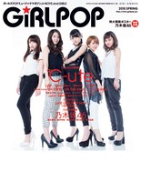 「GiRLPOP」2015 SPRING号裏表紙