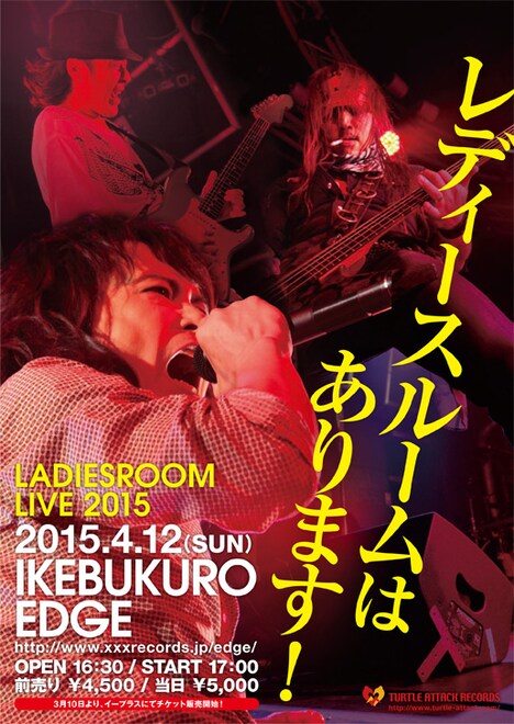 LADIESROOM LIVE 2015「レディースルームはあります！」フライヤー