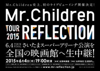 「Mr.Children TOUR 2015 REFLECTION」ライブビューイング告知画像