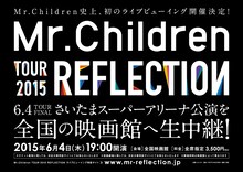 「Mr.Children TOUR 2015 REFLECTION」ライブビューイング告知画像