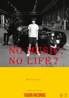 WHITE ASH「NO MUSIC, NO LIFE?」ポスター