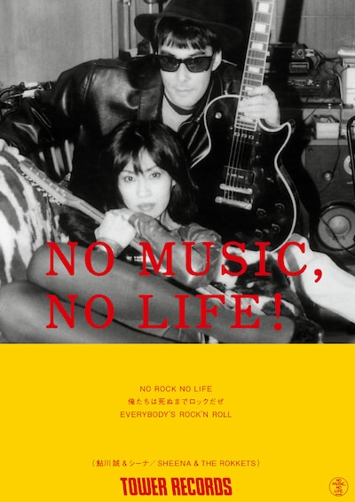 SHEENA & THE ROKKETS「NO MUSIC, NO LIFE!」ポスター