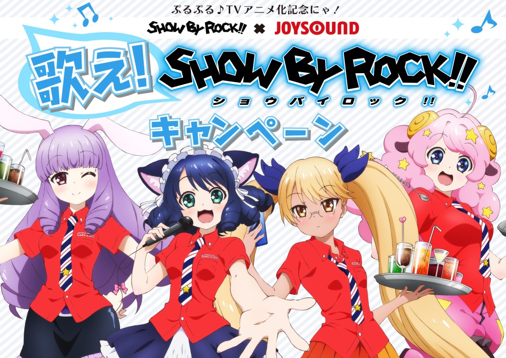 「歌えSHOW BY ROCK!!」キャンペーンキービジュアル