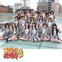 SKE48「コケティッシュ渋滞中」劇場盤ジャケット