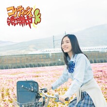SKE48「コケティッシュ渋滞中」初回限定盤Type-Aジャケット