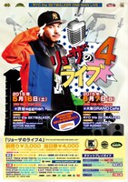 「リョーザのライブ4」のフライヤー。