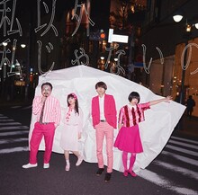 ゲスの極み乙女。「私以外私じゃないの」初回限定盤ジャケット