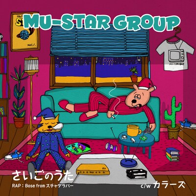 MU-STAR GROUP「さいごのうた」ジャケット