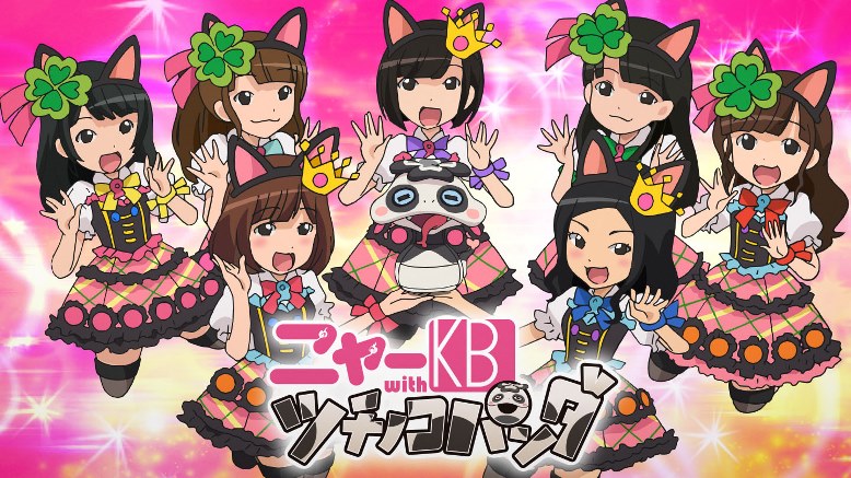 ニャーKB with ツチノコパンダ
