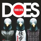 DOES、初夏に3人編成で7都市「独歩行脚」