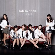 フェアリーズ「Kiss Me Babe / ひらり」CD+DVD盤ジャケット