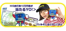「『DJみそしるとMCごはん』とつくろう！ やるじゃん、スパム！おいしソングキャンペーン」告知