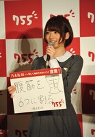 橋本奈々未