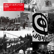 V.A.「URCレコード ゴールデンベスト」ジャケット