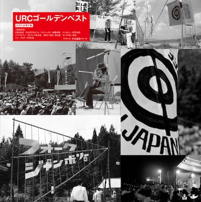 V.A.「URCレコード ゴールデンベスト」ジャケット