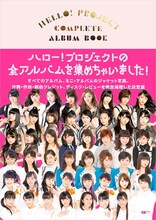 「HELLO! PROJECT COMPLETE ALBUM BOOK」表紙