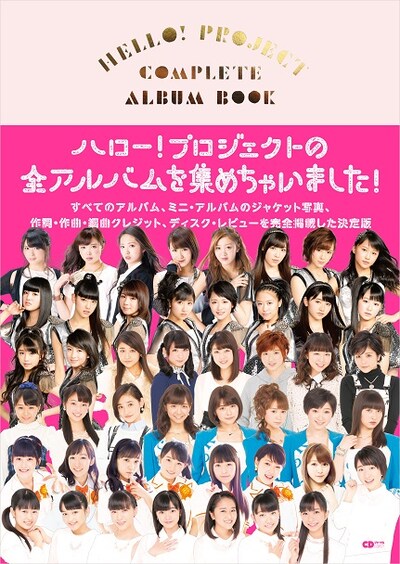 「HELLO! PROJECT COMPLETE ALBUM BOOK」表紙
