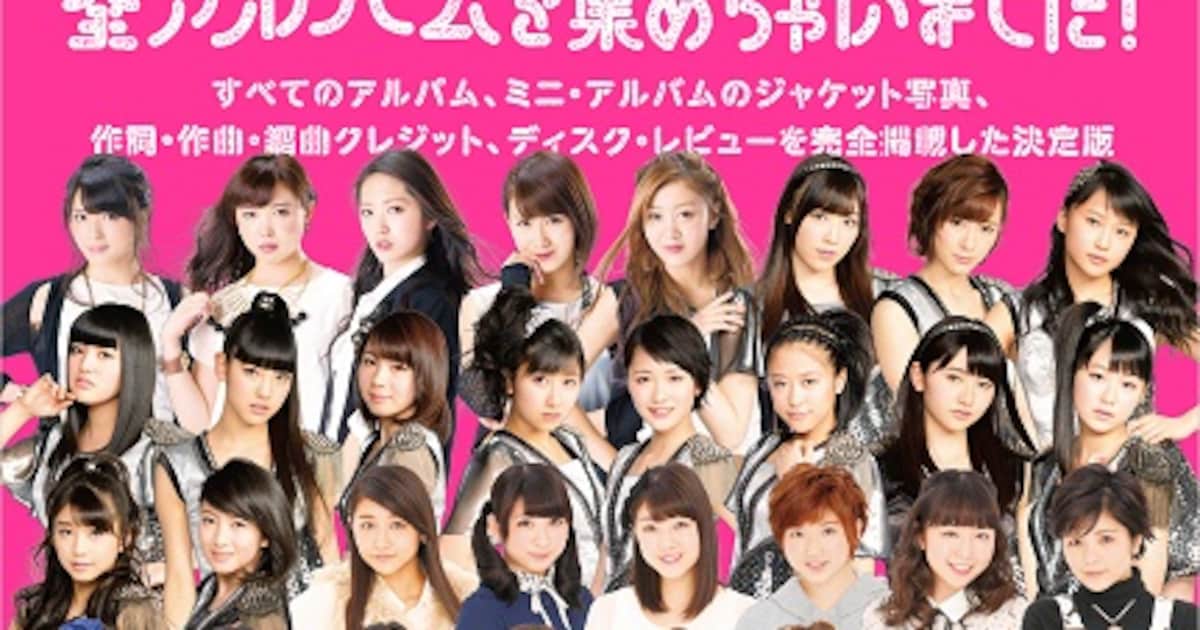 ハロプロ作品ガイド本、第2弾は全アルバム解説 - 音楽ナタリー