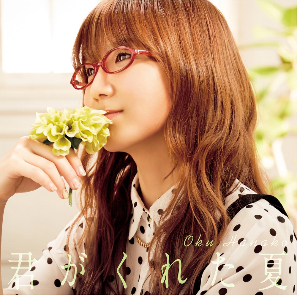 3月にリリースされたシングル「君がくれた夏」のジャケット。