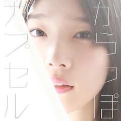 内田真礼 からっぽカプセル Pv カップリング試聴音源を配信 音楽ナタリー