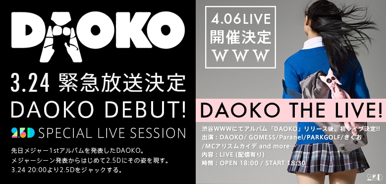 DAOKO、メジャーデビュー記念ライブ開催＆発売前日には特番配信も
