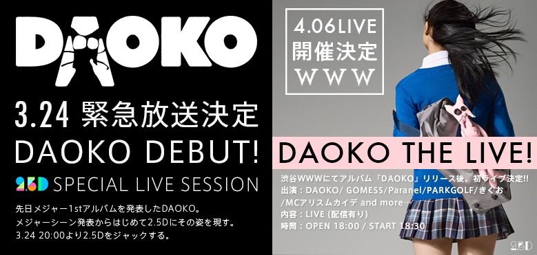 「DAOKO DEBUT!」「DAOKO THE LIVE!」告知ビジュアル