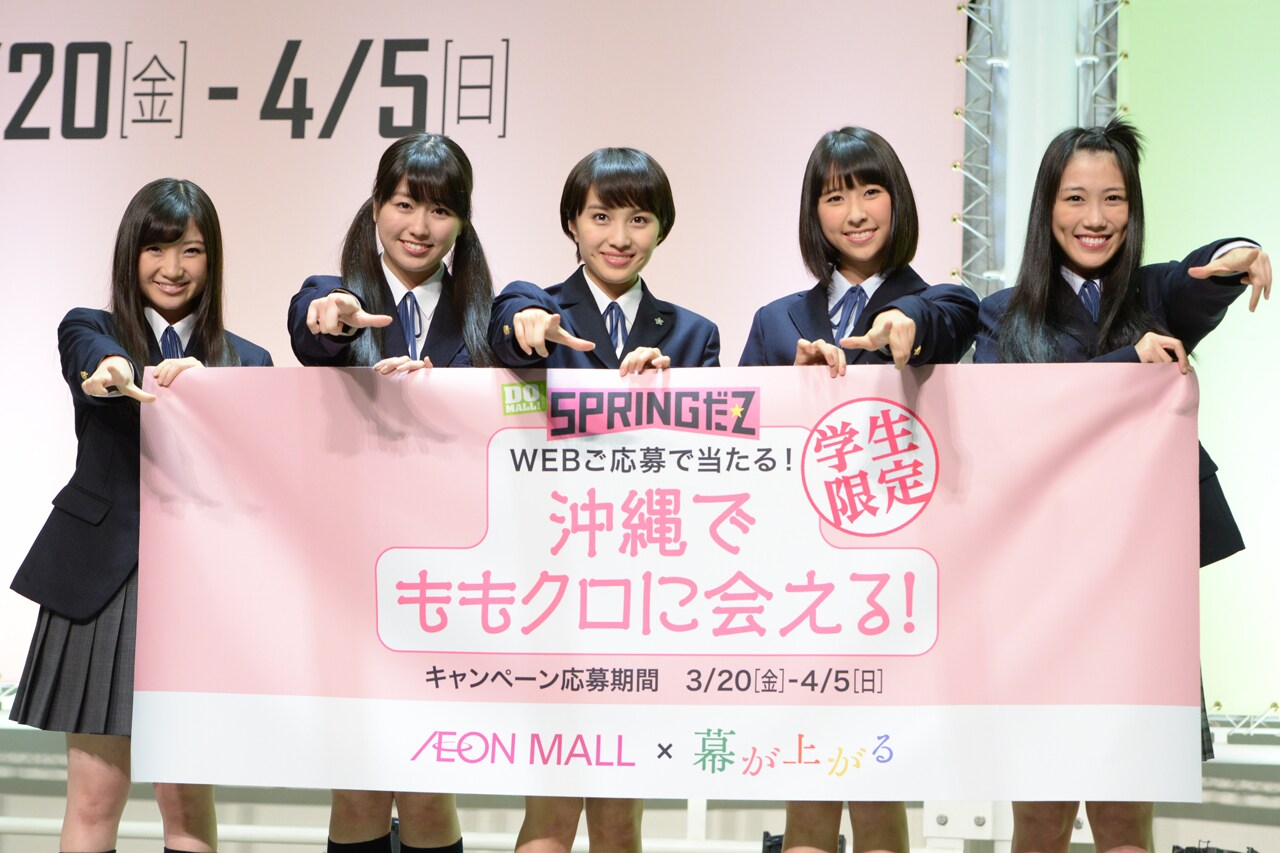 夏菜子はイオン育ち！ももクロ、学割キャンペーンキャラ就任
