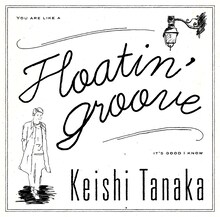 Keishi Tanaka「Floatin' Groove」ジャケット