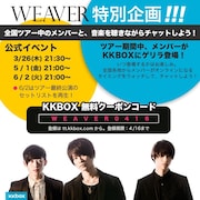 WEAVER「Listen with(一緒に聴く)」特別企画告知および無料クーポンコード配布QRコード。
