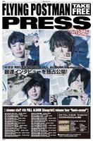 3月20日から配布されるフリーペーパー「FLYING POSTMAN PRESS」東京版、名古屋版の裏表紙。