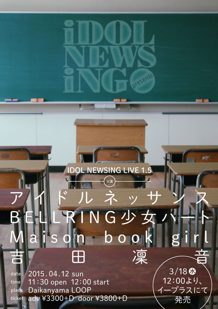 「IDOL NEWSING LIVE1.5」フライヤー