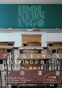 「IDOL NEWSING LIVE1.5」フライヤー