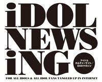 「IDOL NEWSING」ロゴ