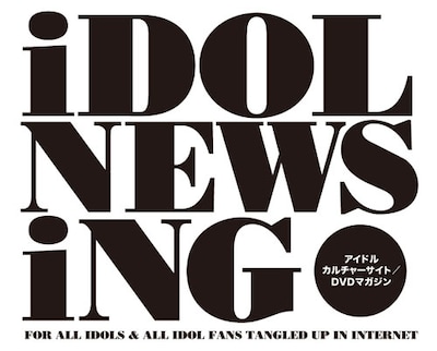 「IDOL NEWSING」ロゴ