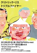 「トリプルファイヤー自主企画vol.6『クリトリプルファイヤー』」フライヤー