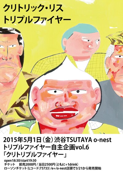 「トリプルファイヤー自主企画vol.6『クリトリプルファイヤー』」フライヤー